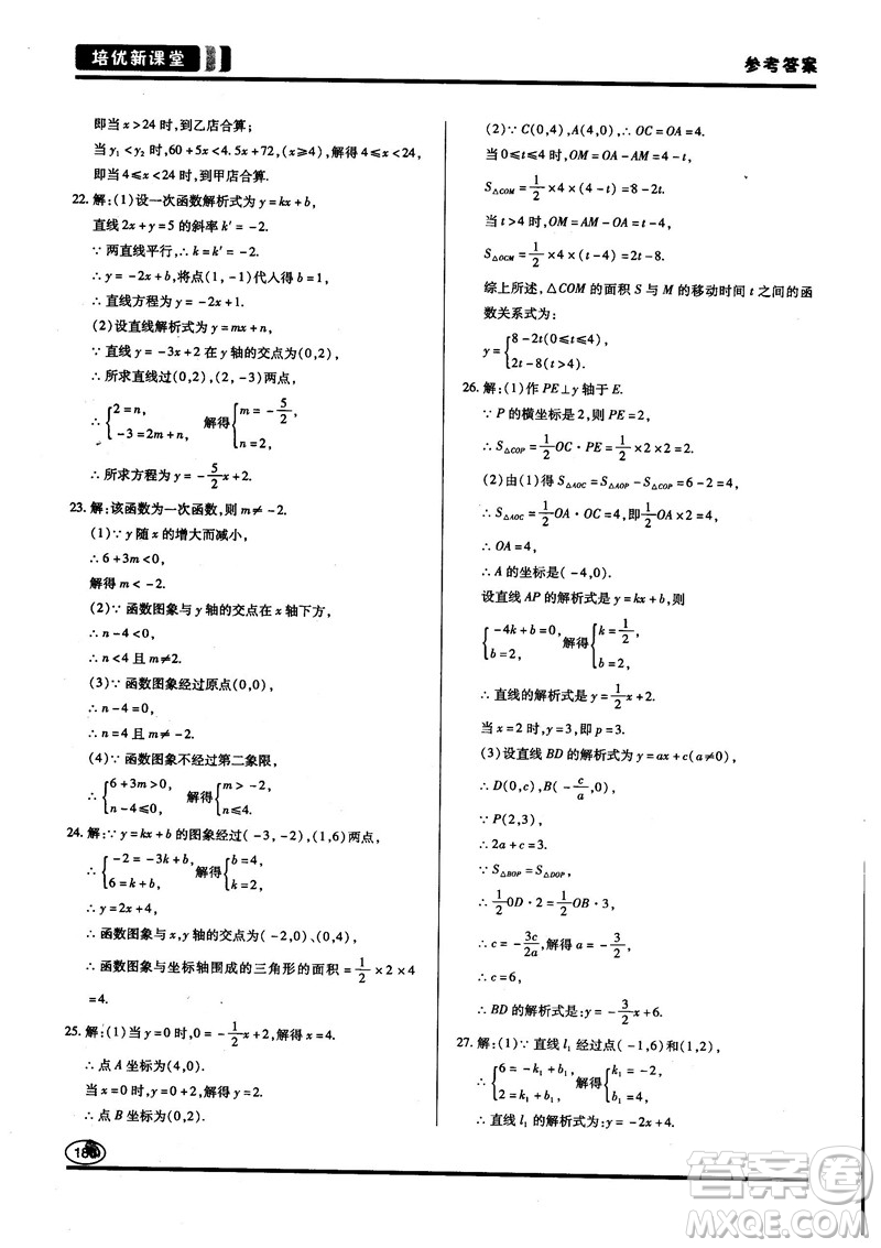 2018培優(yōu)新課堂八年級(jí)數(shù)學(xué)參考答案