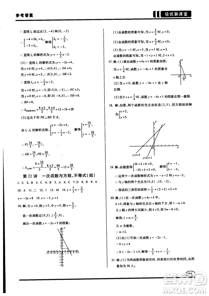 2018培優(yōu)新課堂八年級(jí)數(shù)學(xué)參考答案