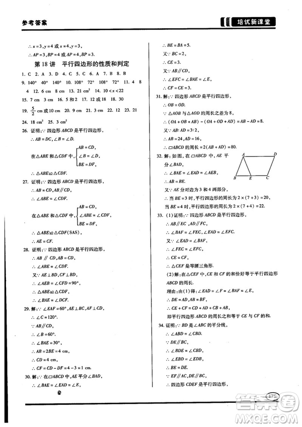 2018培優(yōu)新課堂八年級(jí)數(shù)學(xué)參考答案