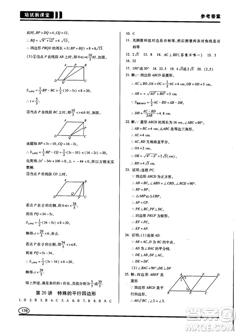 2018培優(yōu)新課堂八年級(jí)數(shù)學(xué)參考答案