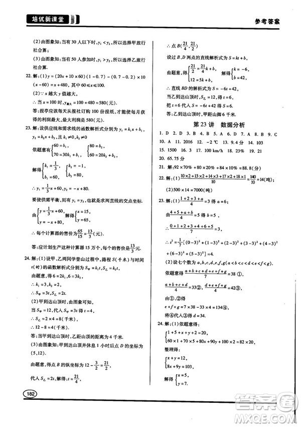 2018培優(yōu)新課堂八年級(jí)數(shù)學(xué)參考答案