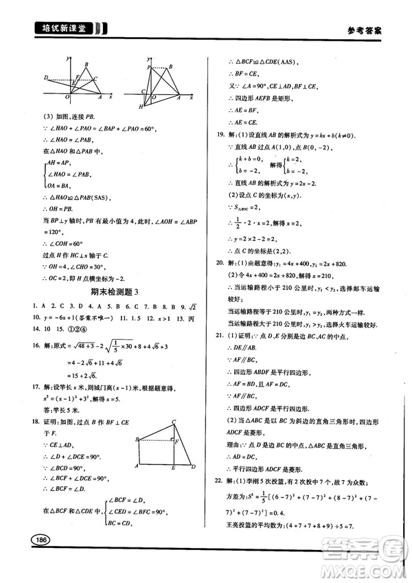 2018培優(yōu)新課堂八年級(jí)數(shù)學(xué)參考答案