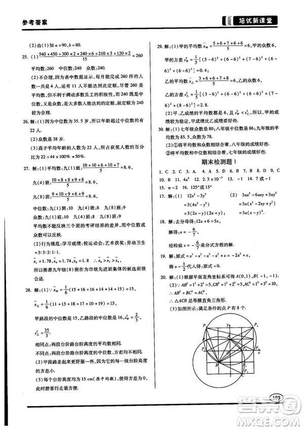 2018培優(yōu)新課堂八年級(jí)數(shù)學(xué)參考答案