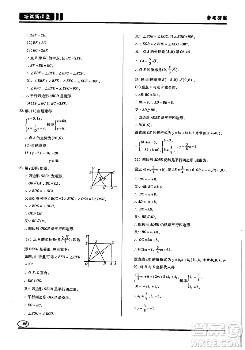 2018培優(yōu)新課堂八年級(jí)數(shù)學(xué)參考答案
