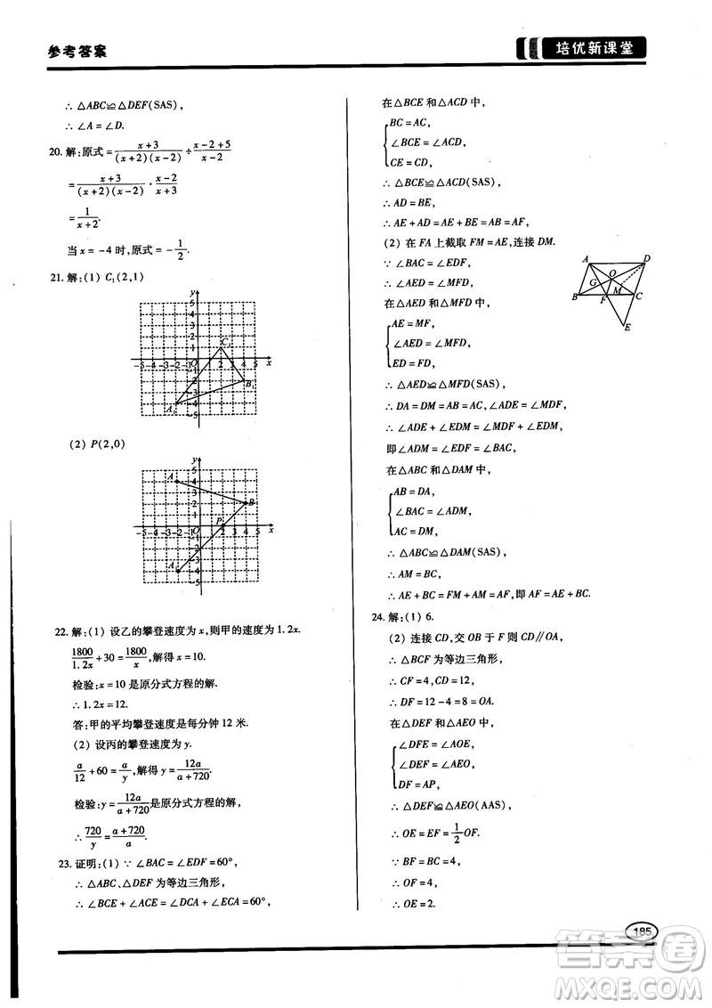 2018培優(yōu)新課堂八年級(jí)數(shù)學(xué)參考答案