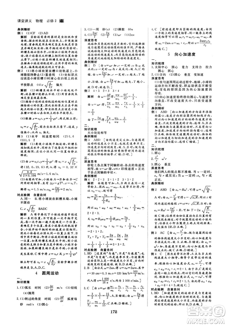 2019人教版創(chuàng)新設計高中物理必修2參考答案