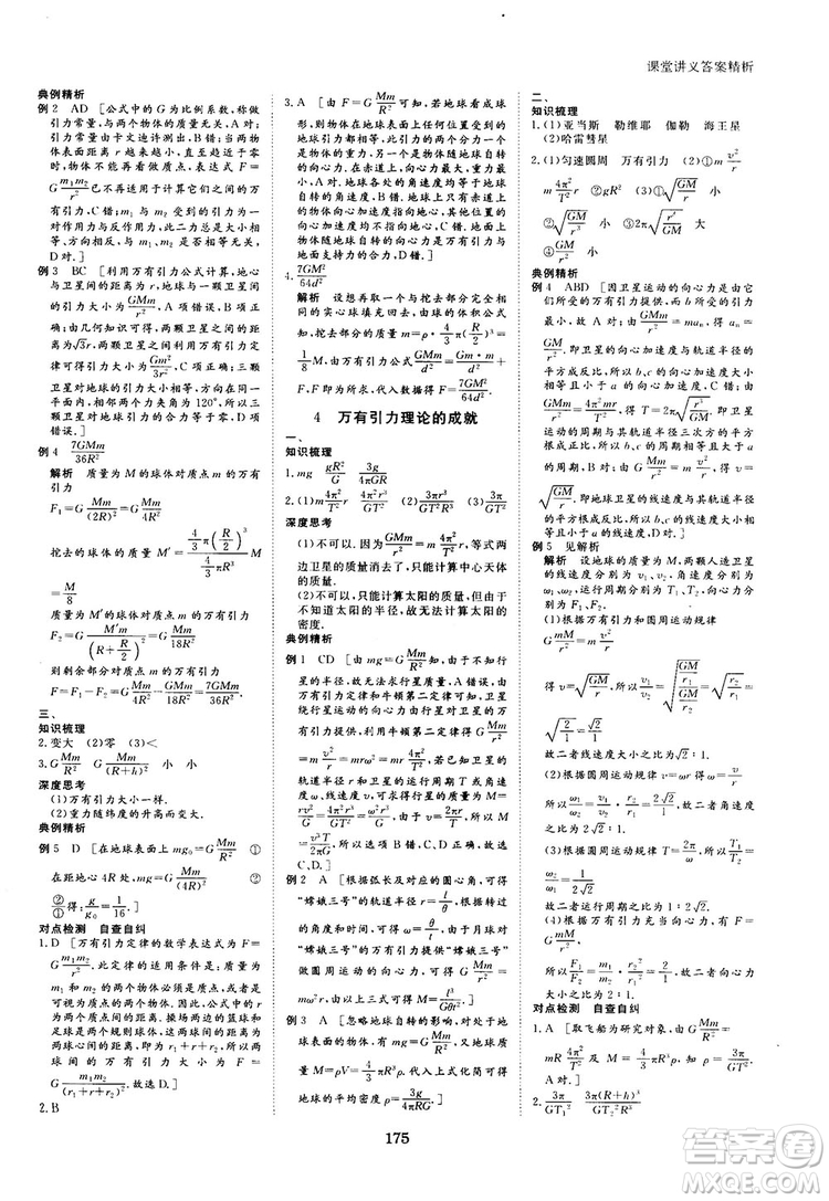 2019人教版創(chuàng)新設計高中物理必修2參考答案
