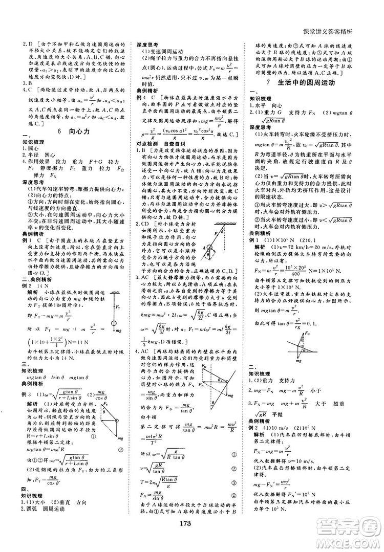 2019人教版創(chuàng)新設計高中物理必修2參考答案