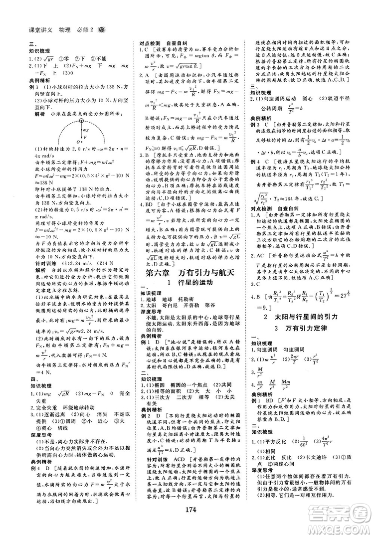 2019人教版創(chuàng)新設計高中物理必修2參考答案