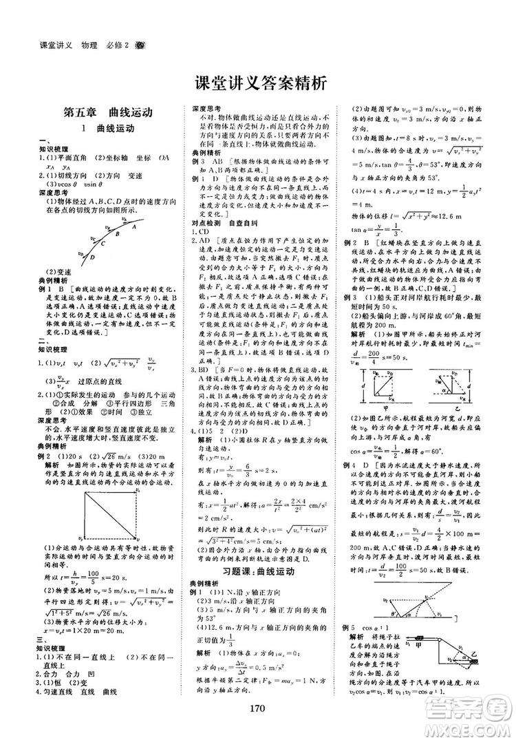 2019人教版創(chuàng)新設計高中物理必修2參考答案