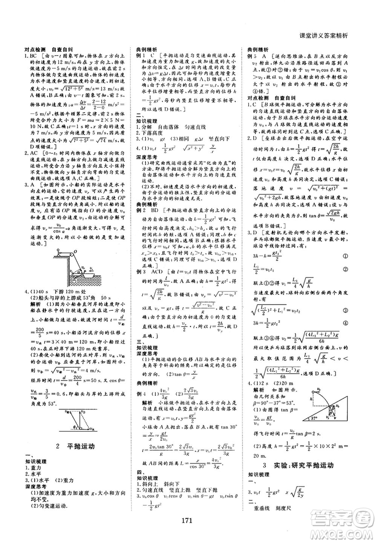 2019人教版創(chuàng)新設計高中物理必修2參考答案
