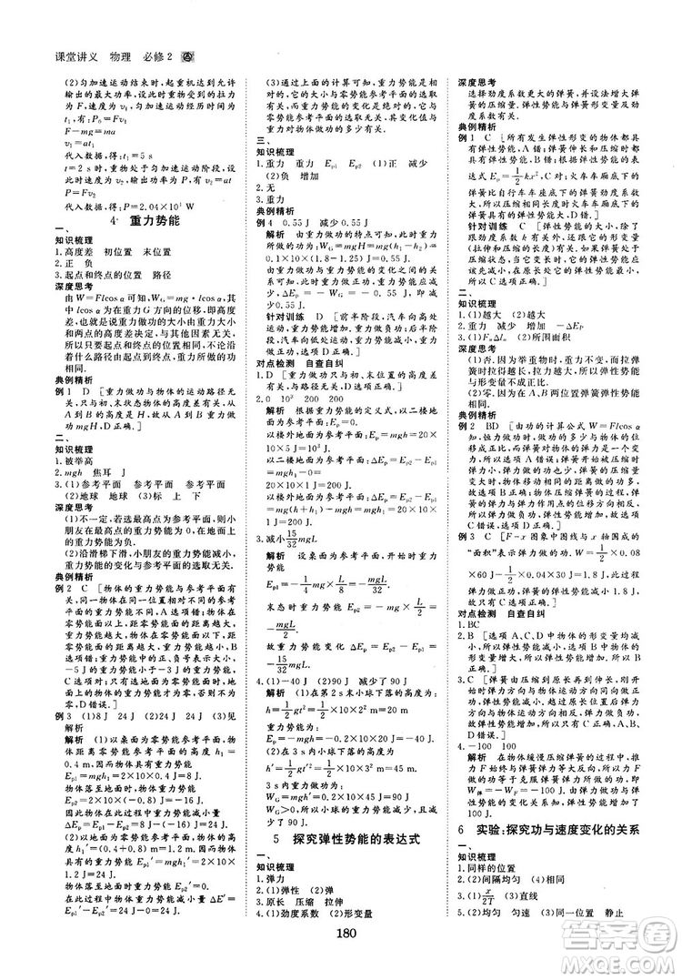 2019人教版創(chuàng)新設計高中物理必修2參考答案