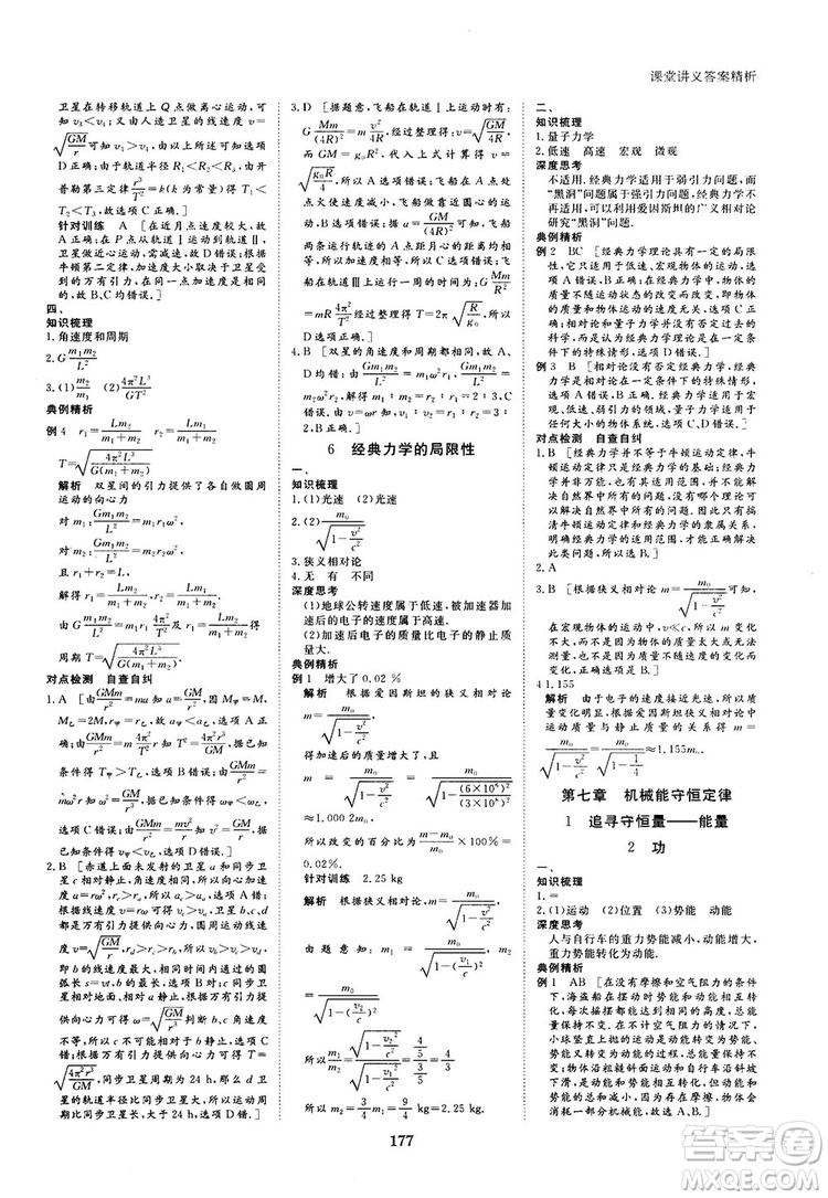 2019人教版創(chuàng)新設計高中物理必修2參考答案