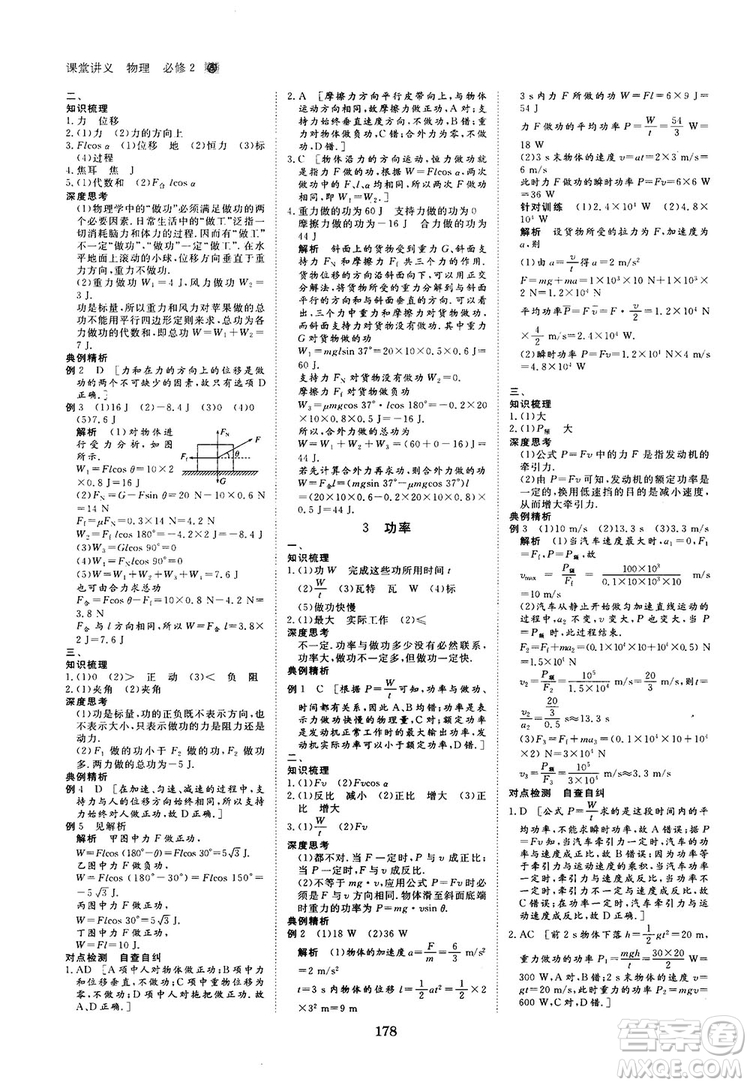 2019人教版創(chuàng)新設計高中物理必修2參考答案