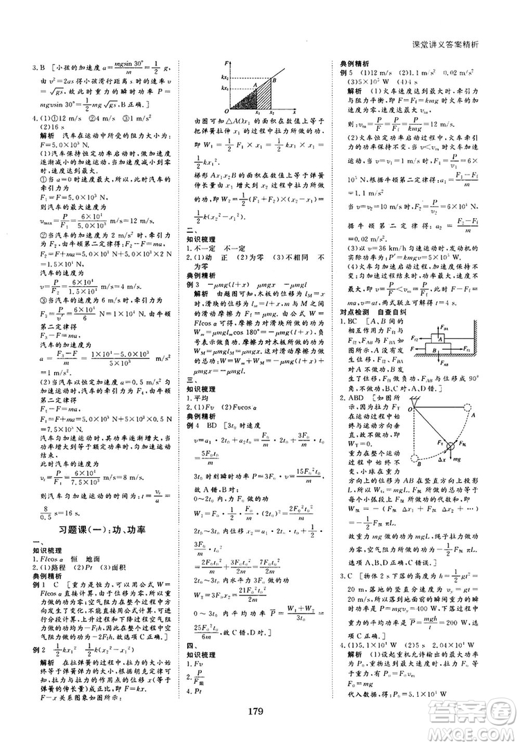 2019人教版創(chuàng)新設計高中物理必修2參考答案