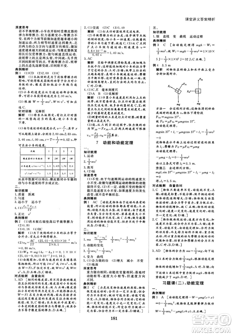 2019人教版創(chuàng)新設計高中物理必修2參考答案