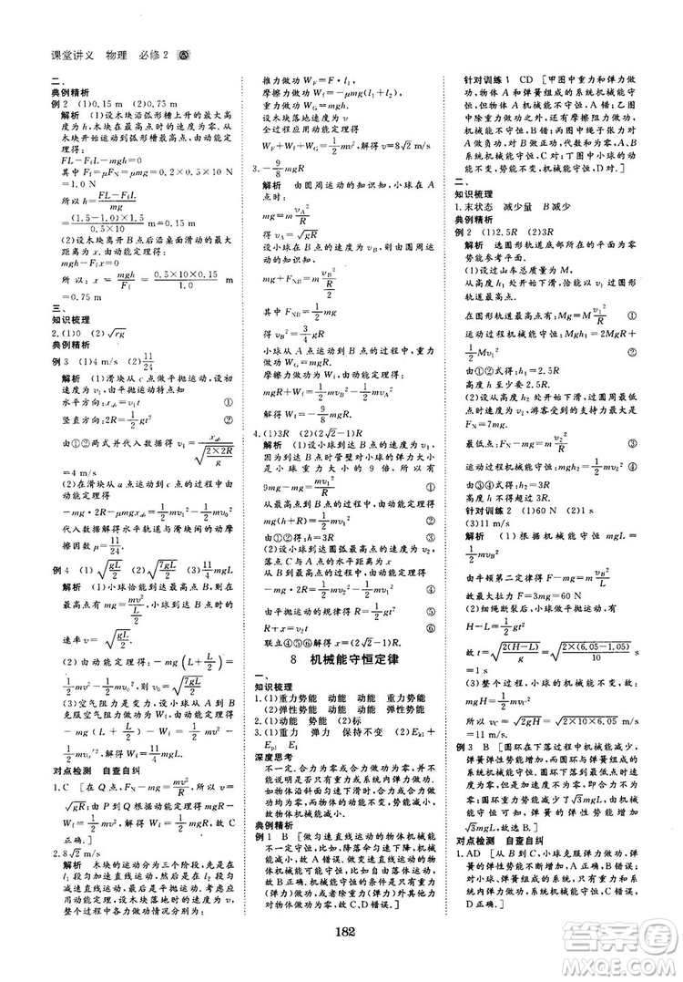 2019人教版創(chuàng)新設計高中物理必修2參考答案