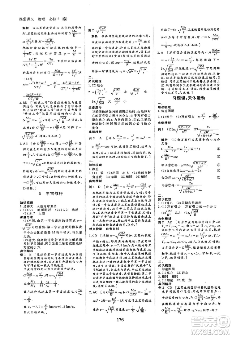 2019人教版創(chuàng)新設計高中物理必修2參考答案
