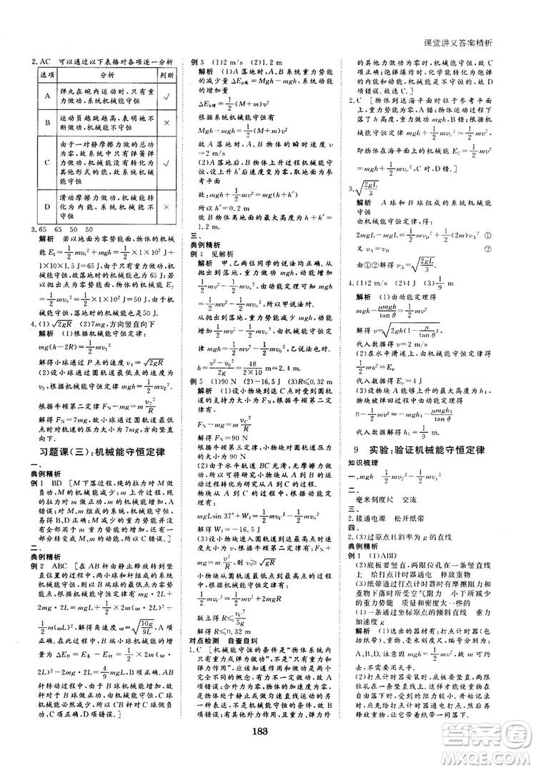 2019人教版創(chuàng)新設計高中物理必修2參考答案