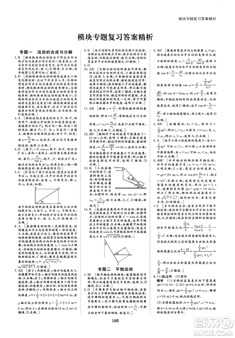 2019人教版創(chuàng)新設計高中物理必修2參考答案
