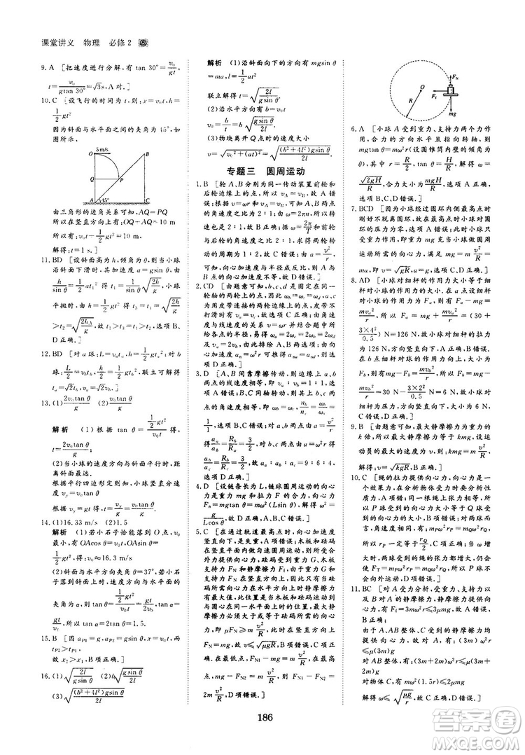2019人教版創(chuàng)新設計高中物理必修2參考答案