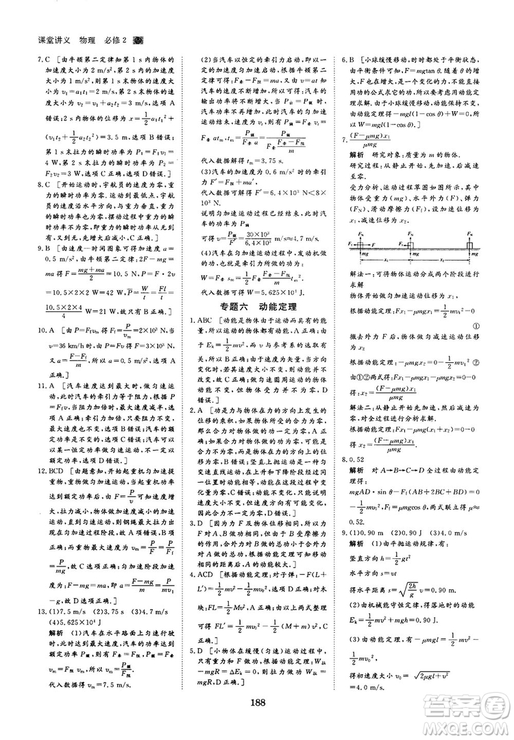 2019人教版創(chuàng)新設計高中物理必修2參考答案