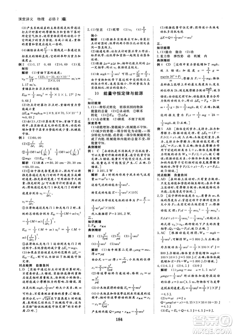 2019人教版創(chuàng)新設計高中物理必修2參考答案