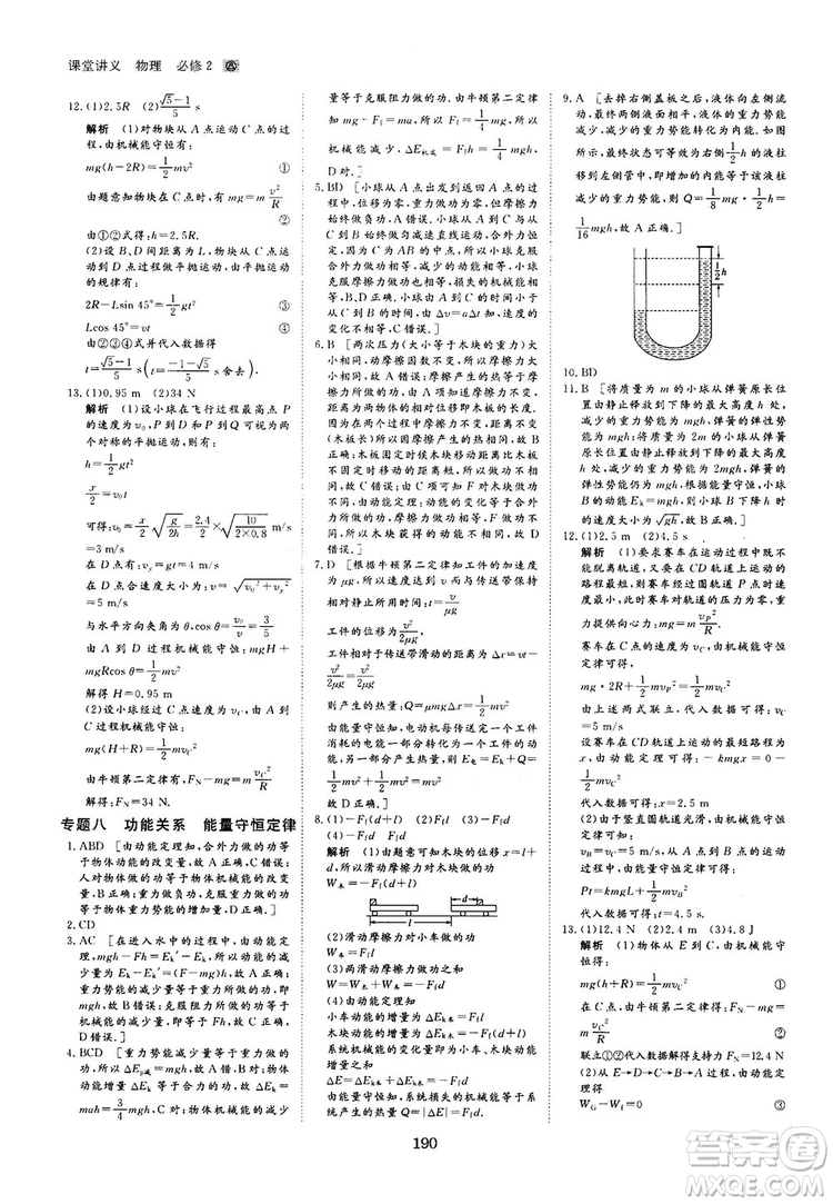 2019人教版創(chuàng)新設計高中物理必修2參考答案