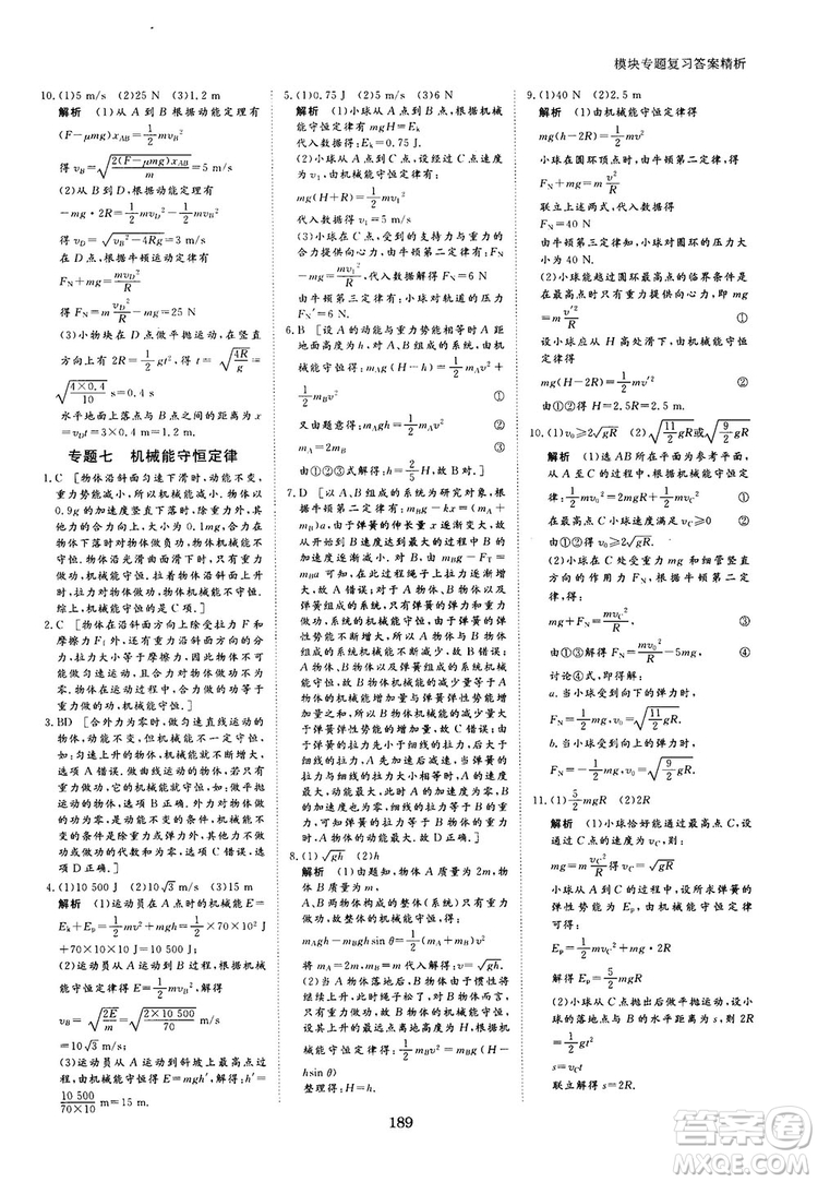 2019人教版創(chuàng)新設計高中物理必修2參考答案