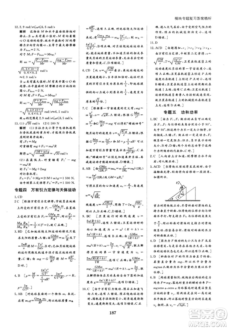 2019人教版創(chuàng)新設計高中物理必修2參考答案