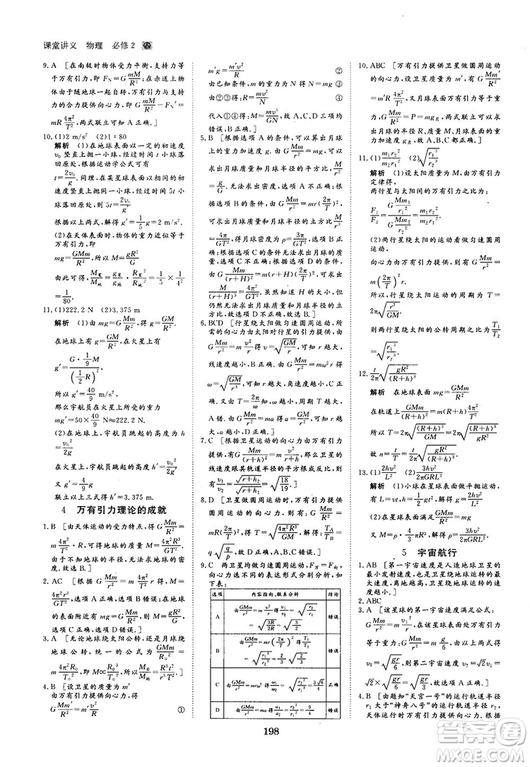 2019人教版創(chuàng)新設計高中物理必修2參考答案