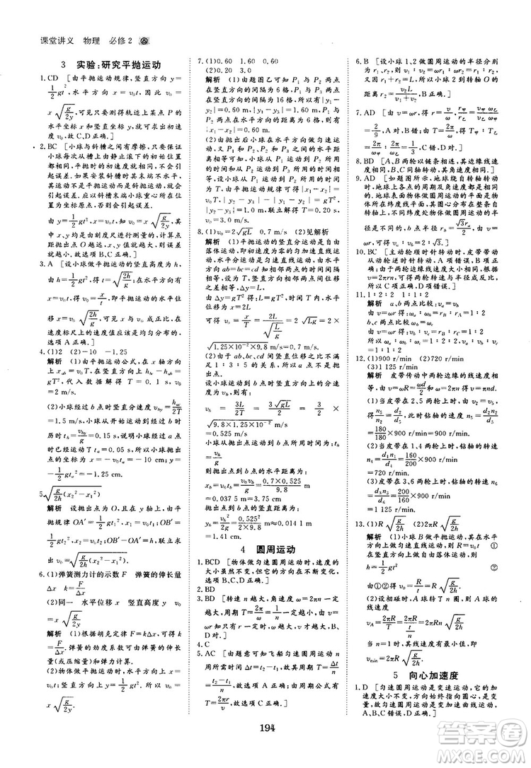 2019人教版創(chuàng)新設計高中物理必修2參考答案