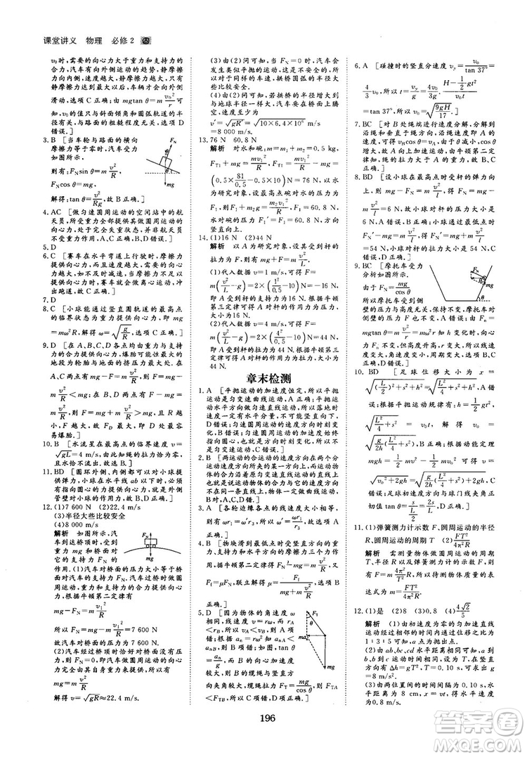 2019人教版創(chuàng)新設計高中物理必修2參考答案
