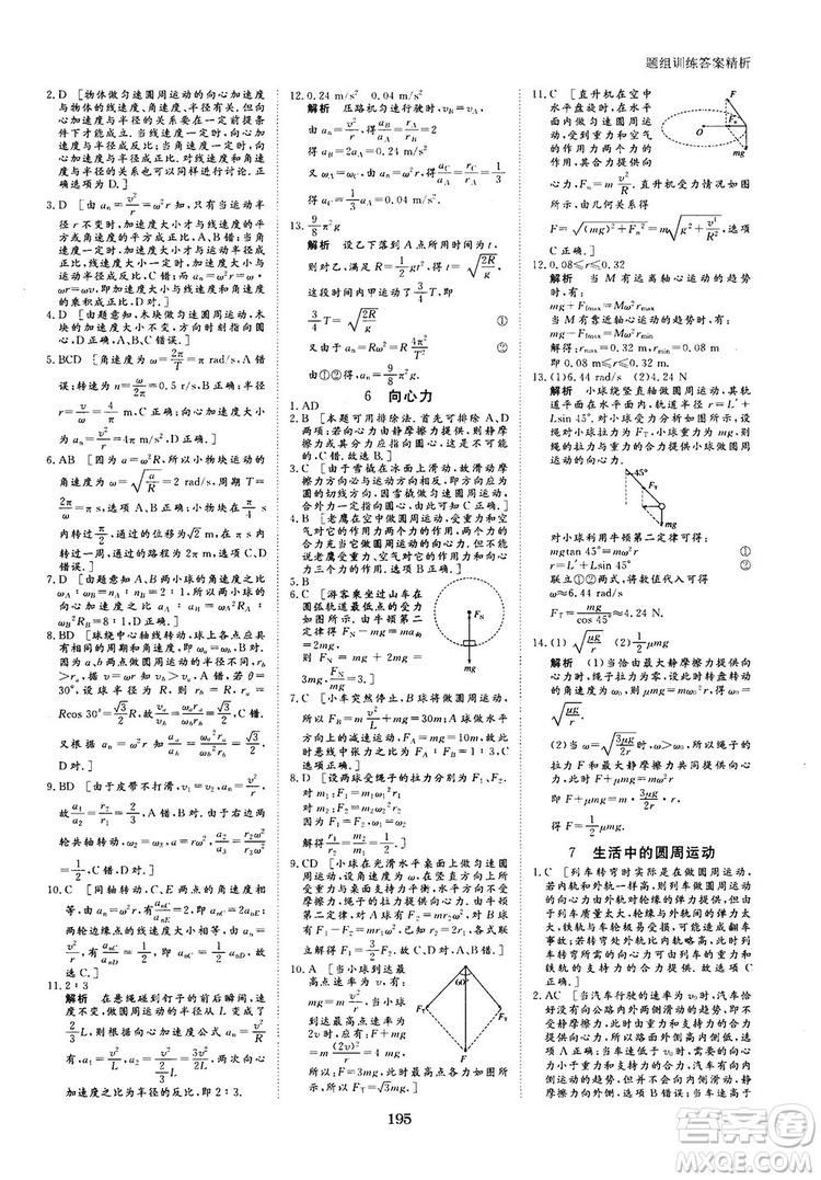 2019人教版創(chuàng)新設計高中物理必修2參考答案