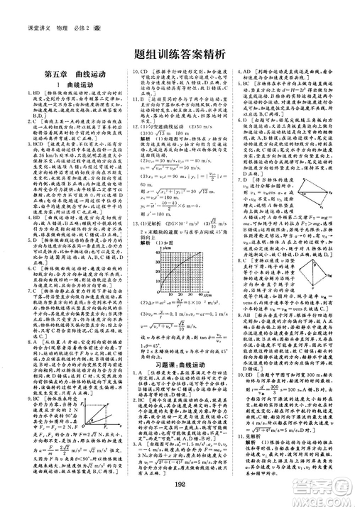 2019人教版創(chuàng)新設計高中物理必修2參考答案