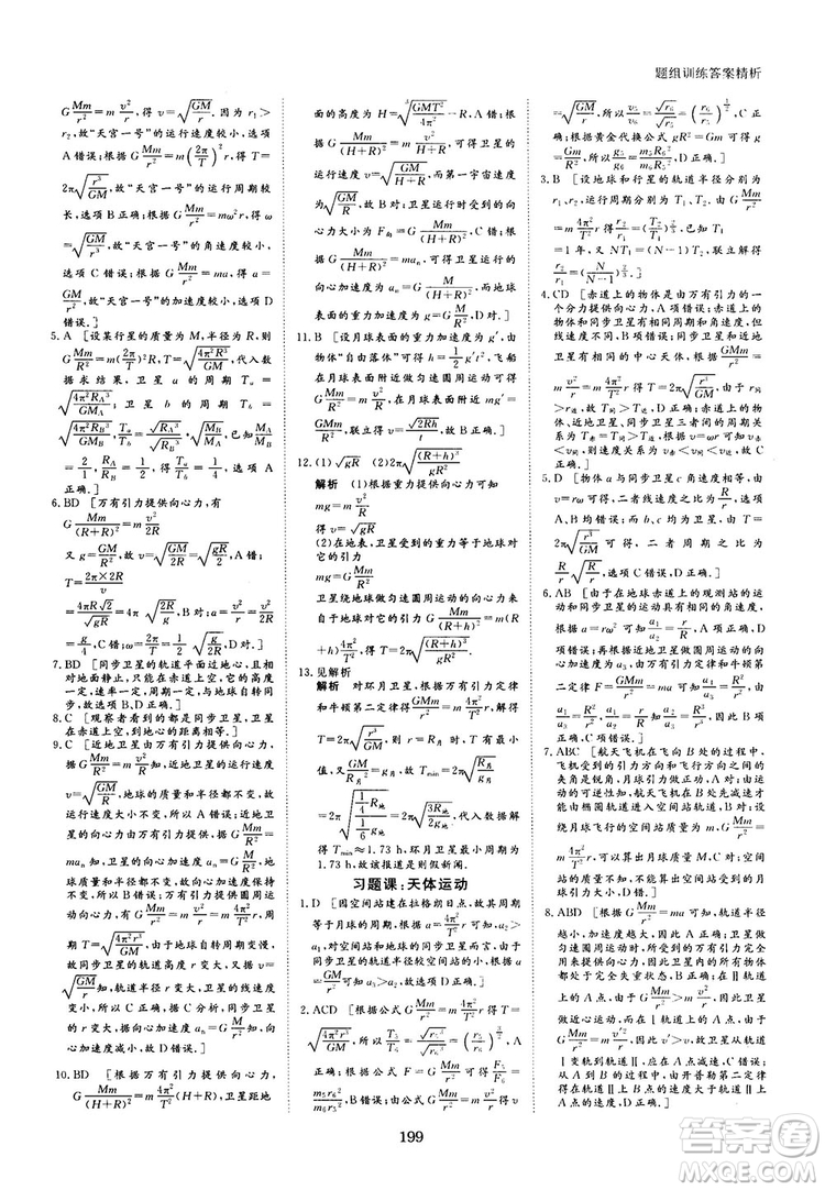 2019人教版創(chuàng)新設計高中物理必修2參考答案