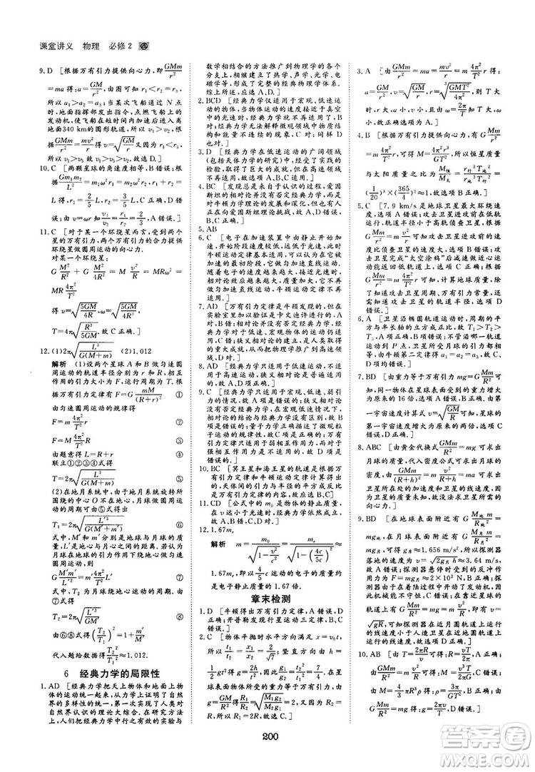 2019人教版創(chuàng)新設計高中物理必修2參考答案