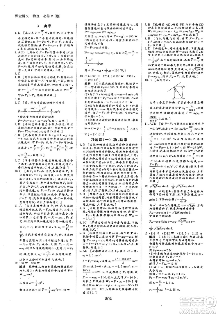 2019人教版創(chuàng)新設計高中物理必修2參考答案
