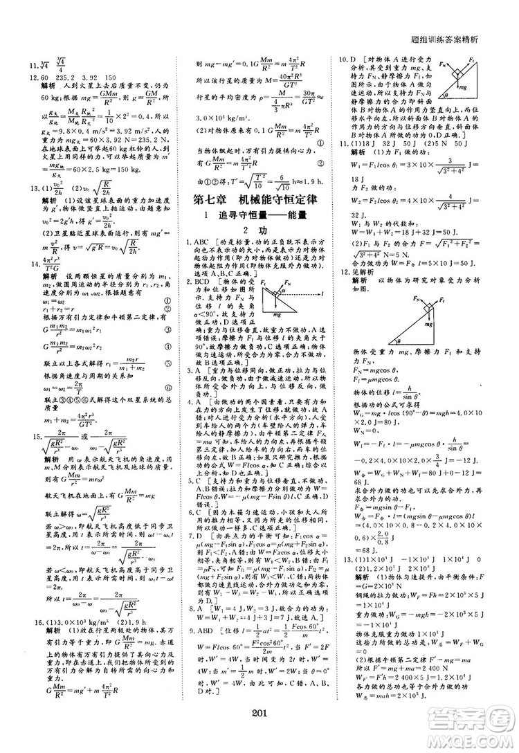 2019人教版創(chuàng)新設計高中物理必修2參考答案