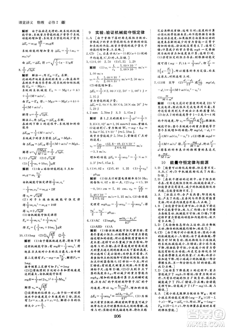 2019人教版創(chuàng)新設計高中物理必修2參考答案