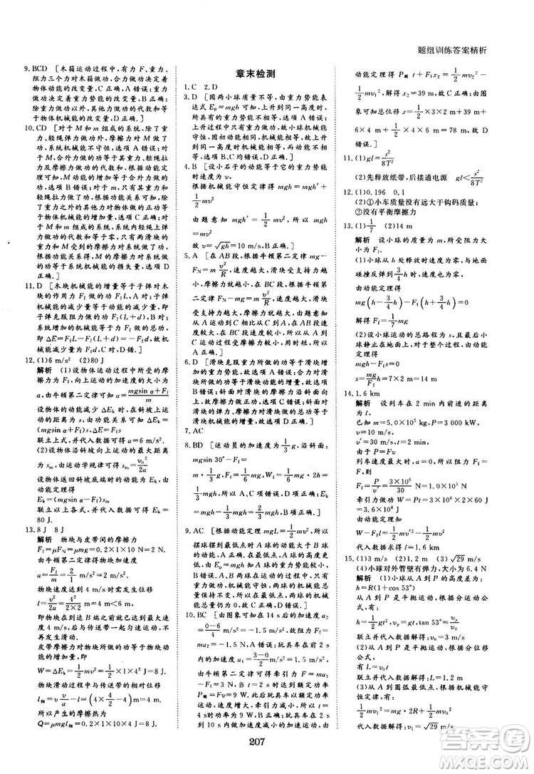 2019人教版創(chuàng)新設計高中物理必修2參考答案