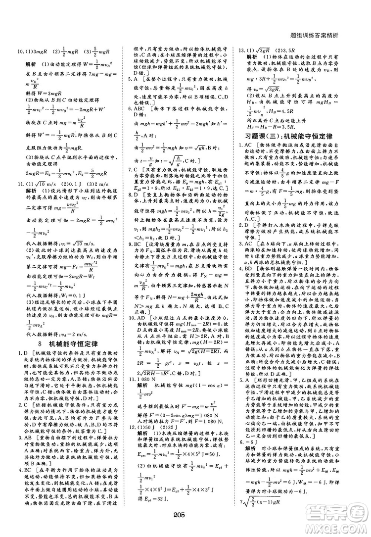 2019人教版創(chuàng)新設計高中物理必修2參考答案