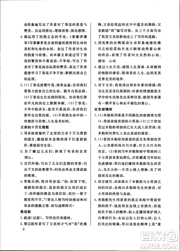 2018新版閱讀之星中考版參考答案