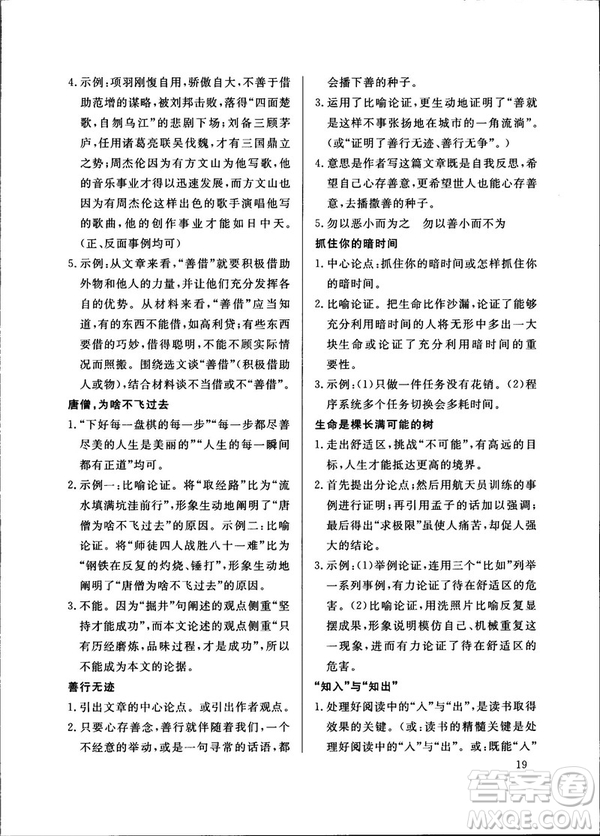 2018新版閱讀之星中考版參考答案
