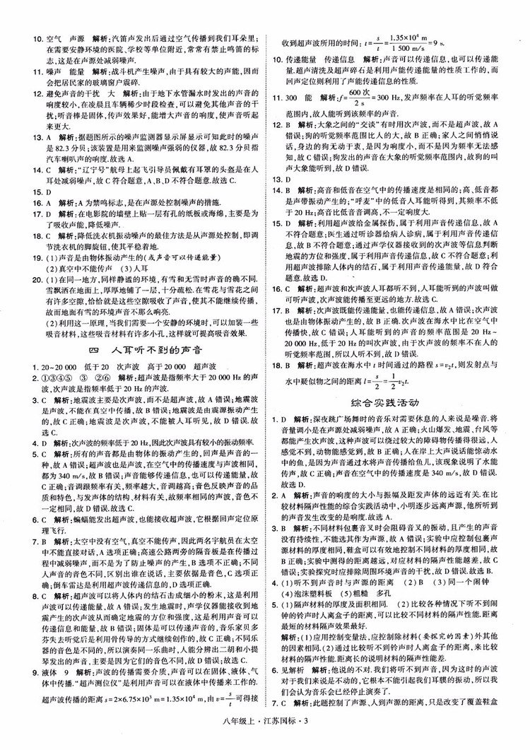 2018秋學(xué)霸題中題初中物理八年級上冊蘇科版江蘇國標(biāo)參考答案