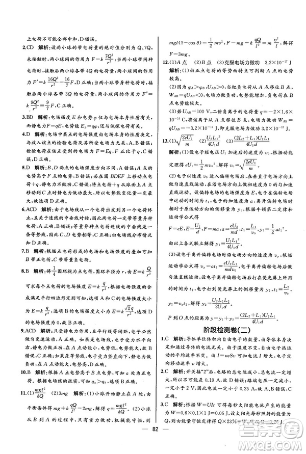 2018新版同步導學案課時練物理選修3—1人教版答案