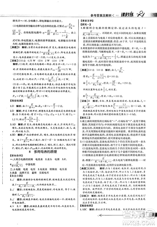 2018新版同步導學案課時練物理選修3—1人教版答案