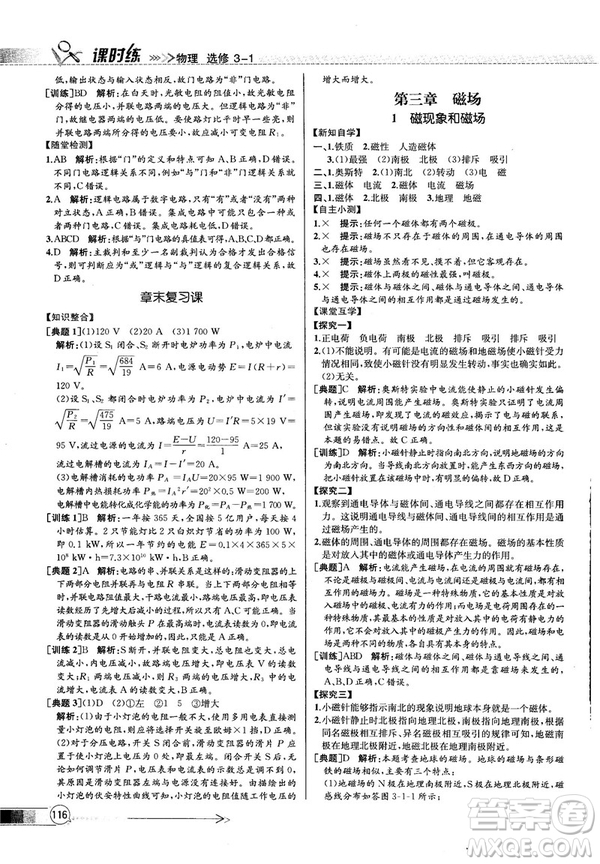 2018新版同步導學案課時練物理選修3—1人教版答案