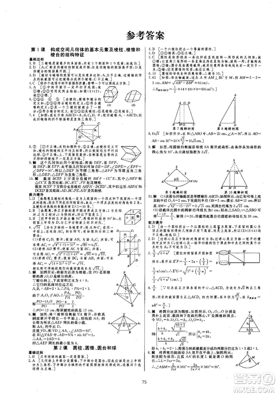 創(chuàng)新設(shè)計(jì)刷題一頁(yè)通高中數(shù)學(xué)必修3北師大版參考答案