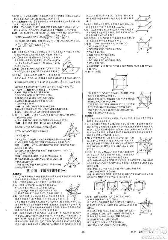 創(chuàng)新設(shè)計(jì)刷題一頁(yè)通高中數(shù)學(xué)必修3北師大版參考答案